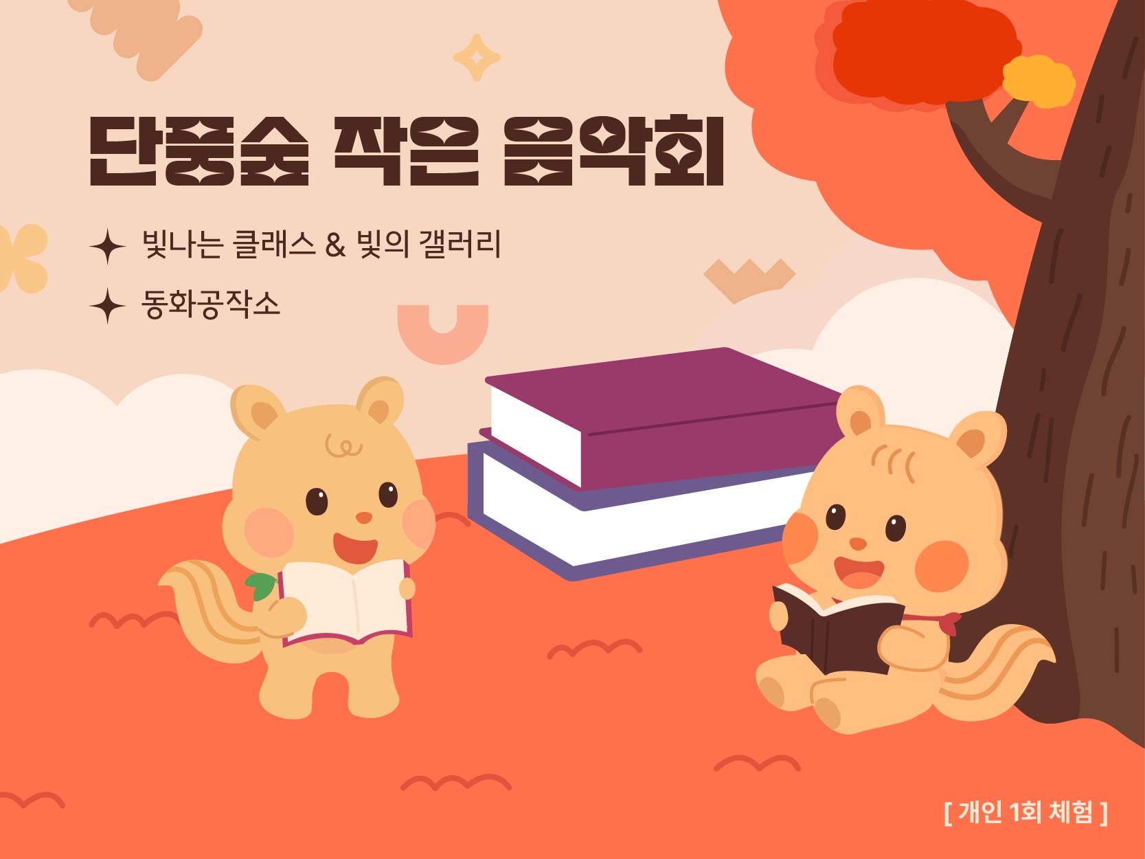 [평일] 상상반) 디지털 드로잉 & 동화공작소 체험